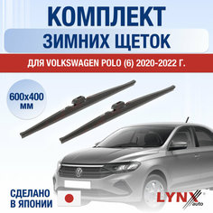 Щетки стеклоочистителя для Volkswagen Polo 6 зимние / 2020 2021 2022 / Комплект дворников 600 400 мм Фольксваген Поло Лифтбек Lyn Xauto