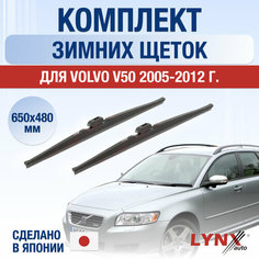 Щетки стеклоочистителя для Volvo V50 зимние / 2005 2006 2007 2008 2009 2010 2011 2012 / Комплект дворников 650 480 мм Вольво В50 Lyn Xauto