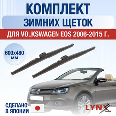 Щетки стеклоочистителя для Volkswagen Eos зимние / 2006 2007 2008 2009 2010 2011 2012 2013 2014 2015 / Комплект дворников 600 480 мм Фольксваген Эос Lyn Xauto