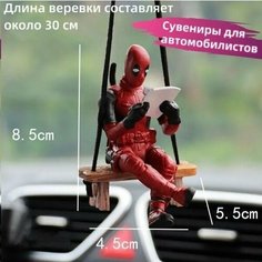 Подвеска на зеркало дэдпул на качелях/ Брелок автомобильный дэдпул Нет бренда