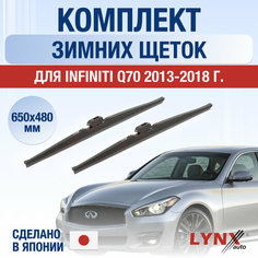Щетки стеклоочистителя для Infiniti Q70 зимние / 2013 2014 2015 2016 2017 2018 / Комплект дворников 650 480 мм Инфинити КУ70 Lyn Xauto