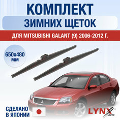 Щетки стеклоочистителя для Mitsubishi Galant (9) зимние / 2006 2007 2008 2009 2010 2011 2012 / Комплект дворников 650 480 мм Мицубиси Галант Lyn Xauto