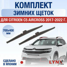 Щетки стеклоочистителя для Citroen C5 Aircross зимние / 2017 2018 2019 2020 2021 2022 / Комплект дворников 700 400 мм Ситроен С5 Аиркросс Lyn Xauto
