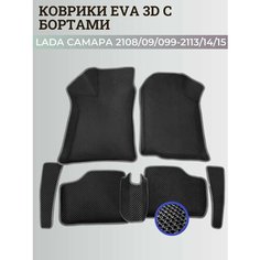 Коврики Лада Ваз 2108, 2109, 21099, 2113, 2114, 2115 / Lada Samara с бортиками, 3D ковры ЭВА с бортами Нет бренда