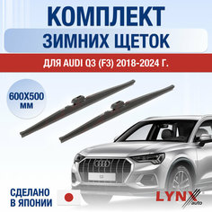 Щетки стеклоочистителя для Audi Q3 (2) F3 зимние / 2018 2019 2020 2021 2022 2023 2024 2025 / Комплект дворников 600 500 мм Ауди Ку3 Lyn Xauto
