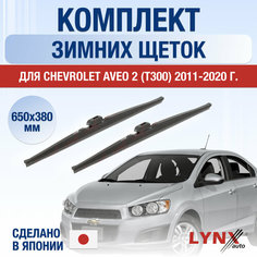Щетки стеклоочистителя для Chevrolet Aveo 2 (T300) зимние / 2011 2012 2013 2014 2015 2016 2017 2018 2019 2020 / Комплект дворников 650 380 мм Шевроле Авео Lyn Xauto