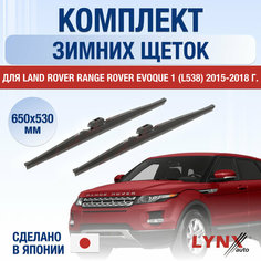 Щетки стеклоочистителя для Land Rover Range Rover Evoque 1 (L538) зимние / 2015 2016 2017 2018 / Комплект дворников 600 530 мм Ленд Ровер Рендж Ровер Эвок Lyn Xauto