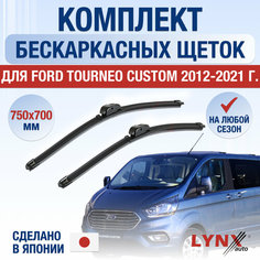 Щетки стеклоочистителя для Ford Tourneo Custom / 2012 2013 2014 2015 2016 2017 2018 2019 2020 2021 / Комплект бескаркасных дворников 750 700 мм Форд Турнео Кастом Lyn Xauto
