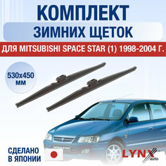 Щетки стеклоочистителя для Mitsubishi Space Star 1 зимние / 1998 1999 2000 2001 2002 2003 2004 / Комплект дворников 530 450 мм Мицубиси Спейс Стар Lyn Xauto