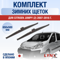 Щетки стеклоочистителя для Citroen Jumpy 2 зимние / 2007 2008 2009 2010 2011 2012 2013 2014 2015 2016 / Комплект дворников 650 500 мм Ситроен Джампи Lyn Xauto