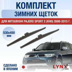 Щетки стеклоочистителя для Mitsubishi Pajero Sport 2 (KH0) зимние / 2008 2009 2010 2011 2012 2013 2014 2015 / Комплект дворников 530 450 мм Мицубиси Паджеро Спорт Lyn Xauto