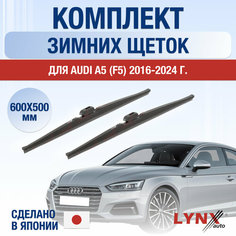 Щетки стеклоочистителя для Audi A5 2 (F5) зимние / 2016 2017 2018 2019 2020 2021 2022 2023 2024 / Комплект дворников 600 500 мм Ауди А5 Lyn Xauto
