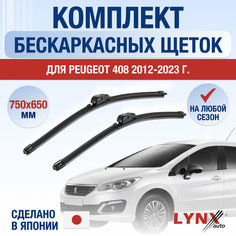 Щетки стеклоочистителя для Peugeot 408 / 2012 2013 2014 2015 2016 2017 2018 2019 2020 2021 2022 2023 / Комплект бескаркасных дворников 750 650 мм Пежо 408 Lyn Xauto