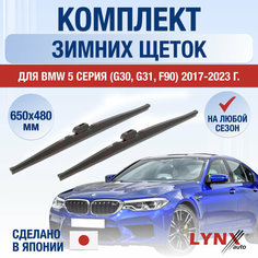 Щетки стеклоочистителя для BMW 5 серия / M5 G30, G31, F90 зимние / 2017 2018 2019 2020 2021 2022 2023 / Комплект дворников 650 480 мм БМВ 5 серия Lyn Xauto