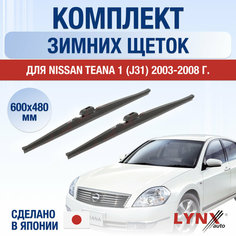 Щетки стеклоочистителя для Nissan Teana 1 (J31) зимние / 2003 2004 2005 2006 2007 2008 / Комплект дворников 600 480 мм Ниссан Теана Lyn Xauto