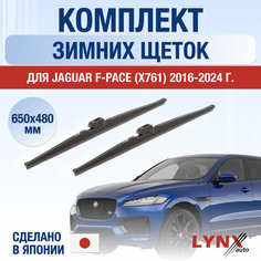 Щетки стеклоочистителя для Jaguar F-Pace X761 зимние / 2016 2017 2018 2019 2020 2021 2022 2023 2024 / Комплект дворников 650 480 мм Ягуар Ф-Пейс Lyn Xauto
