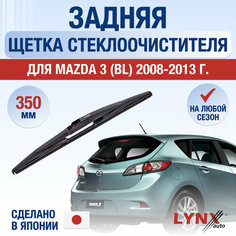 Задняя щетка стеклоочистителя для Mazda 3 (2) BL / 2008 2009 2010 2011 2012 2013 / Задний дворник 350 мм Мазда 3 Lyn Xauto
