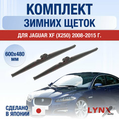 Щетки стеклоочистителя для Jaguar XF 1 (Х250) зимние / 2008 2009 2010 2011 2012 2013 2014 2015 / Комплект дворников 600 480 мм Ягуар ХФ Lyn Xauto