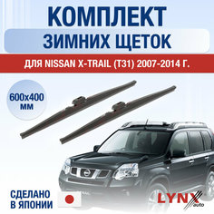 Щетки стеклоочистителя для Nissan X-Trail T31 зимние / 2007 2008 2009 2010 2011 2012 2013 2014 / Комплект дворников 600 400 мм Ниссан Х-Трейл Lyn Xauto