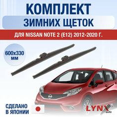 Щетки стеклоочистителя для Nissan Note 2 (E12) зимние / 2012 2013 2014 2015 2016 2017 2018 2019 2020 / Комплект дворников 650 330 мм Ниссан Ноут Lyn Xauto
