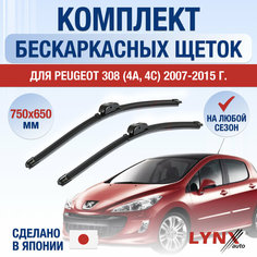 Щетки стеклоочистителя для Peugeot 308 (1) T7 / 2007 2008 2009 2010 2011 2012 2013 2014 2015 / Комплект бескаркасных дворников 750 650 мм Пежо 308 Lyn Xauto