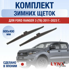 Щетки стеклоочистителя для Ford Ranger 3 (T6) зимние / 2011 2012 2013 2014 2015 2016 2017 2018 2019 2020 2021 2022 2023 2024 / Комплект дворников 600 400 мм Форд Рейнджер Lyn Xauto