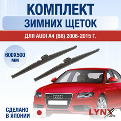 Щетки стеклоочистителя для Audi A4 4 (B8) зимние / 2008 2009 2010 2011 2012 2013 2014 2015 / Комплект дворников 600 500 мм Ауди А4 Lyn Xauto