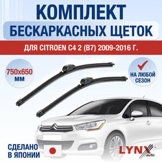 Щетки стеклоочистителя для Citroen C4 (2) B7 / 2009 2010 2011 2012 2013 2014 2015 2016 / Комплект бескаркасных дворников 750 650 мм Ситроен С4 Lyn Xauto