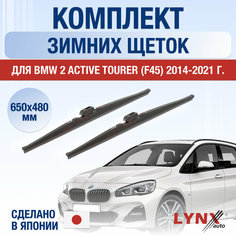 Щетки стеклоочистителя для BMW 2 Active Tourer F45 зимние / 2014 2015 2016 2017 2018 2019 2020 2021 / Комплект дворников 650 480 мм БМВ 2 Актив Турер Lyn Xauto