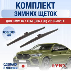 Щетки стеклоочистителя для BMW X6 / X6M G06, F96 зимние / 2019 2020 2021 2022 2023 / Комплект дворников 650 500 мм БМВ Х6 Lyn Xauto