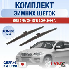 Щетки стеклоочистителя для BMW X6 E71 зимние / 2007 2008 2009 2010 2011 / Комплект дворников 600 500 мм БМВ Х6 Lyn Xauto