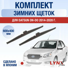 Щетки стеклоочистителя для Datsun on-DO зимние / 2014 2015 2016 2017 2018 2019 2020 / Комплект дворников 600 400 мм Датсун он-ДО Lyn Xauto