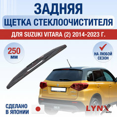 Задняя щетка стеклоочистителя для Suzuki Vitara 2 / 2014 2015 2016 2017 2018 2019 2020 2021 2022 2023 2024 / Задний дворник 250 мм Сузуки Витара Lyn Xauto