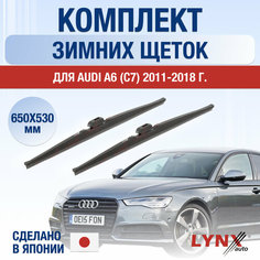 Щетки стеклоочистителя для Audi A6 4 (С7) зимние / 2011 2012 2013 2014 2015 2016 2017 2018 / Комплект дворников 650 530 мм Ауди А6 Lyn Xauto