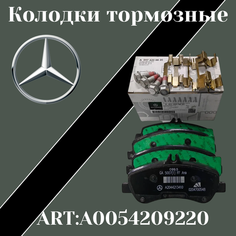 Колодки тормозные Mercedes Benz A0054209220, передние, для Mercedes GLK X204
