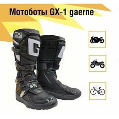 Мотоботы Gaerne GX1 Evo Black 42