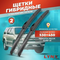 Дворники автомобильные на Toyota Hilux Surf III / Тойота Хайлюкс Сурф 1995 - 2002/ щетки стеклоочистителя гибридные Lyn Xauto