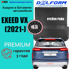 Коврик в багажник EXEED VX (2021-) ("EVA 3D") Premium Delform