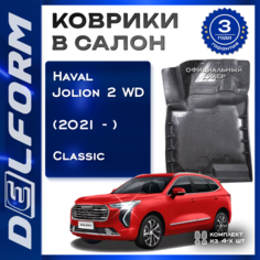 Коврики Хавал Джолион Classic, в салон Haval Jolion 2WD Delform
