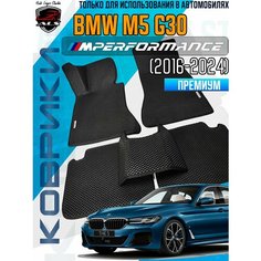 Автомобильные коврики BMW M5 G30 задний привод EVA PRIME / ева коврики БМВ g30 черные с черным кантом, комплект в салон