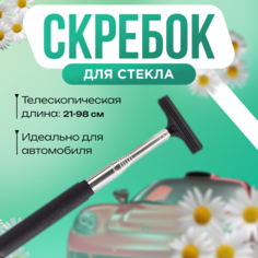 Водосгон для автомобиля, скребок , щетка для зеркал и окон со сменными силиконовыми лезвиями/ shopping light Нет бренда