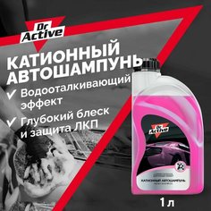 Автошампунь Dr. Active "Nano Shampoo" для ручной мойки автомобиля, концентрат 1 л Sintec