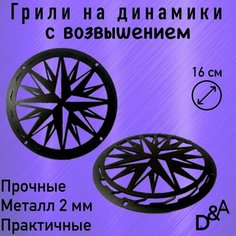 Грили для динамиков "Звездунья СВ" 16 см Нет бренда