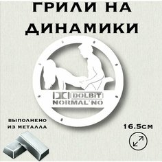 Грили для динамиков "Долбит" 16 см Нет бренда