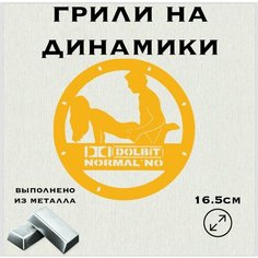 Грили для динамиков "Долбит" 16 см Нет бренда