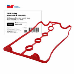 Прокладка Клапанной Крышки Daewoo Nexia Dohc; Chevrolet Aveo, Lacetti 16V Силикон St Support Technology арт. ST4501
