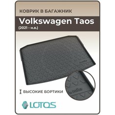 Коврик в багажник резиновый Volkswagen Taos (2020-н. в.) / Ковер багажника Фольксваген Таос Mile