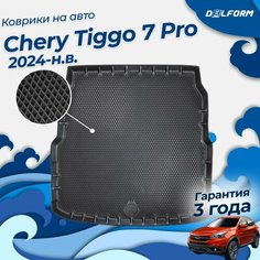Коврик в багажник Chery Tiggo 7 Pro max I поколение (2024-) EVA 3D Premium Delform
