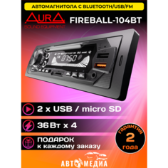 Магнитола автомобильная Aura FIREBALL-104BT USB/SD/MMC-ресивер, белая подсветка