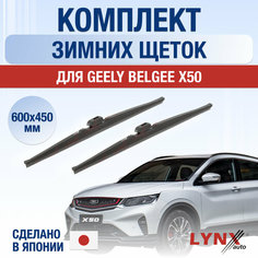 Щетки стеклоочистителя для Geely Belgee X50 зимние / 2023 2024 2025 / Комплект дворников 600 450 мм Джили Белджи Х50 Lyn Xauto